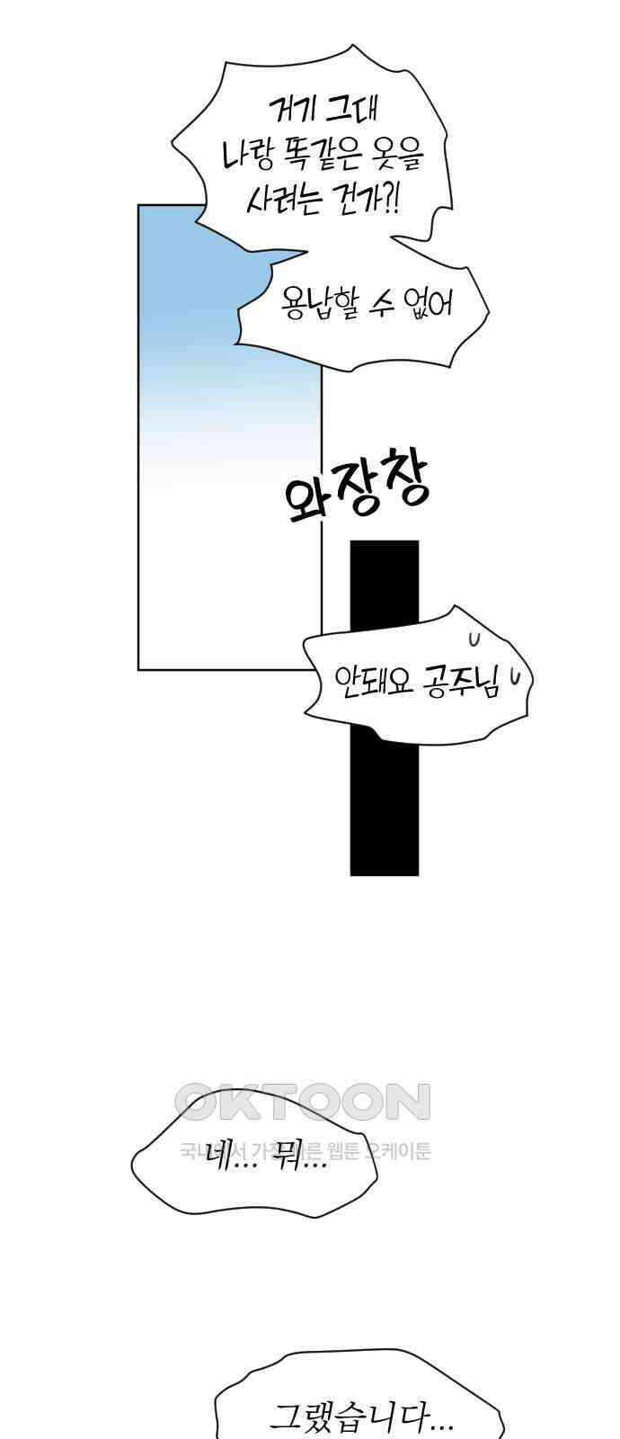사장님과 공주님 10화 새로운 경험 40