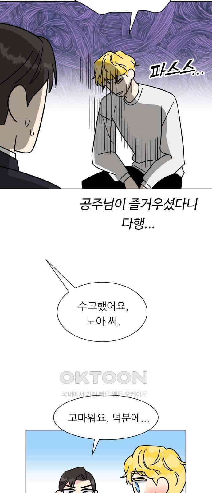 사장님과 공주님 10화 새로운 경험 41