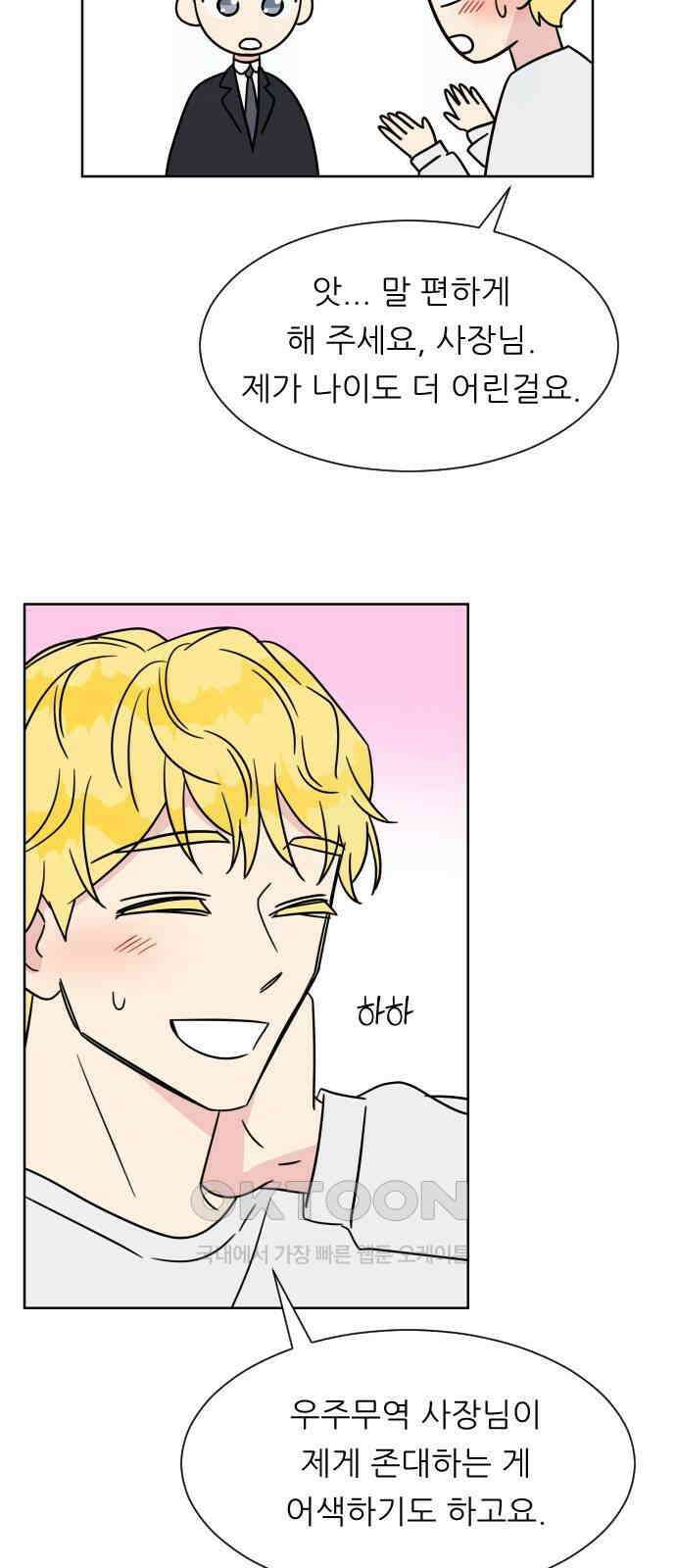 사장님과 공주님 10화 새로운 경험 42