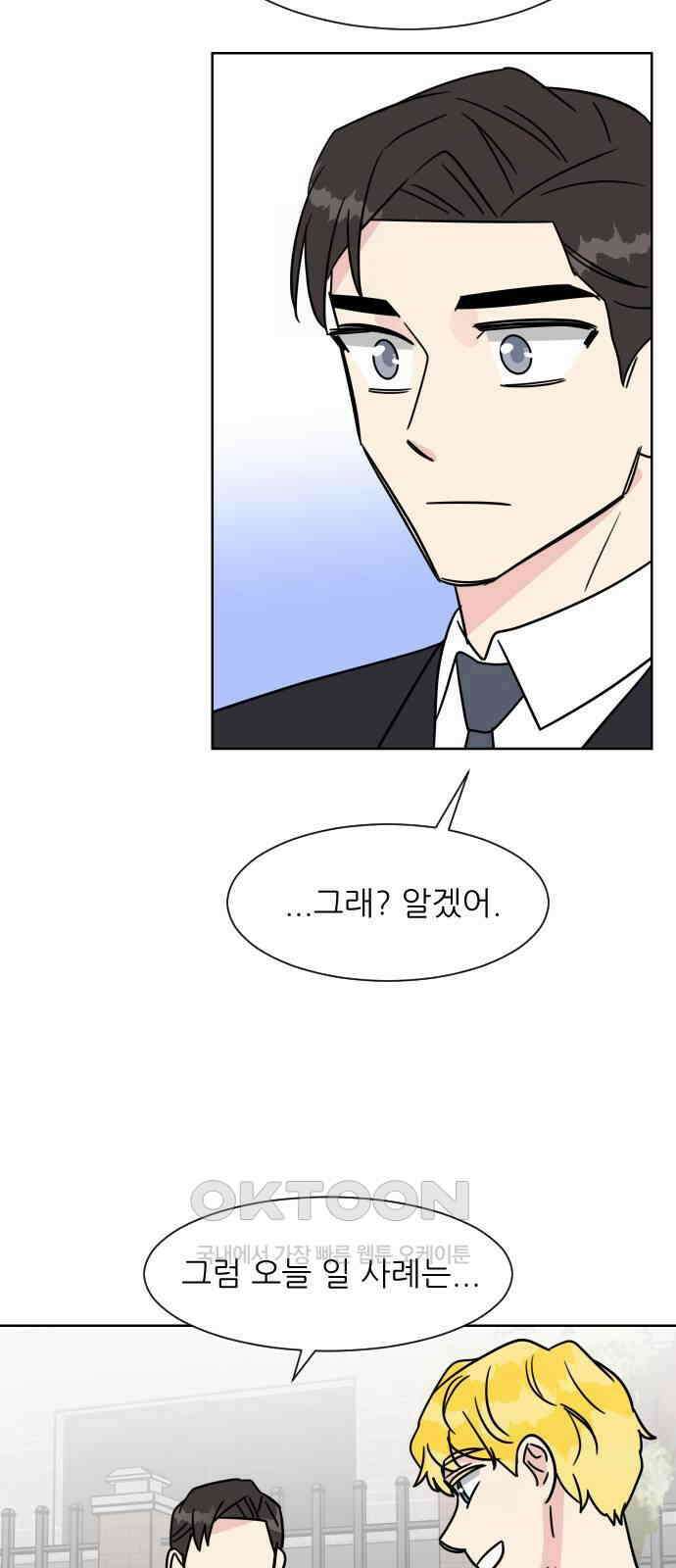사장님과 공주님 10화 새로운 경험 43
