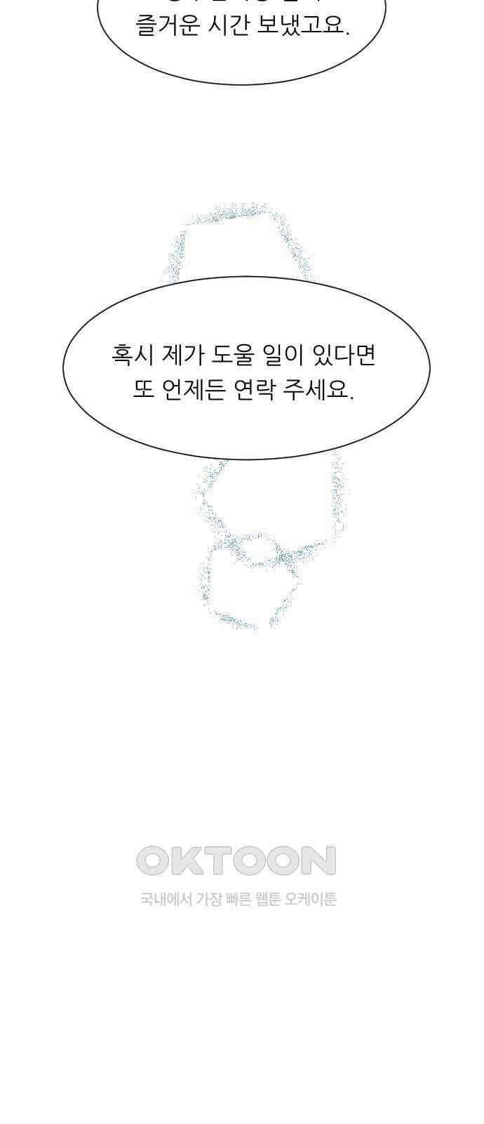 사장님과 공주님 10화 새로운 경험 45