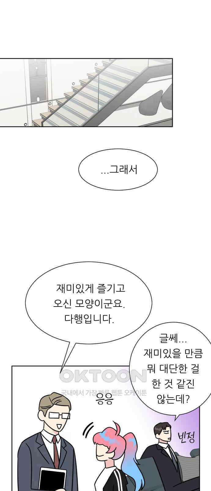사장님과 공주님 10화 새로운 경험 46