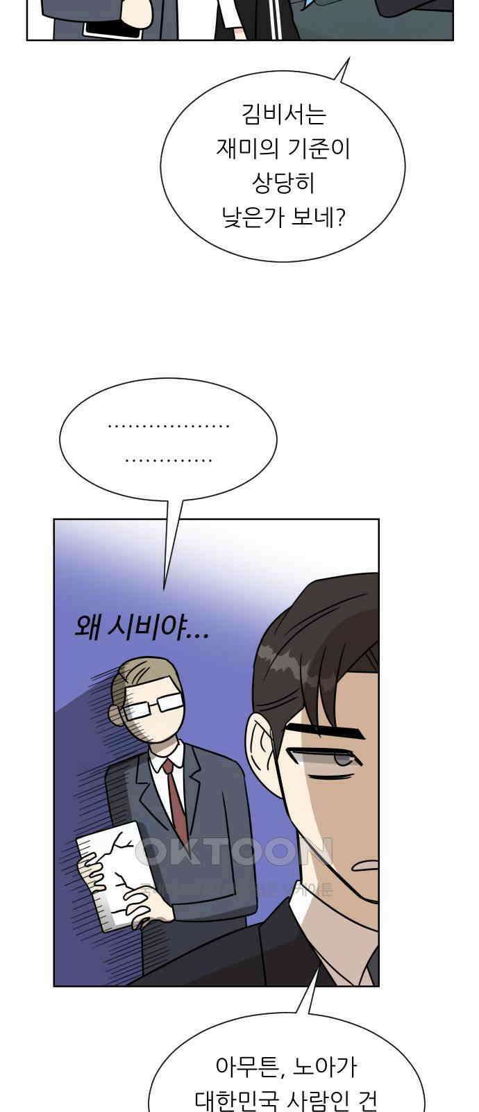 사장님과 공주님 10화 새로운 경험 47