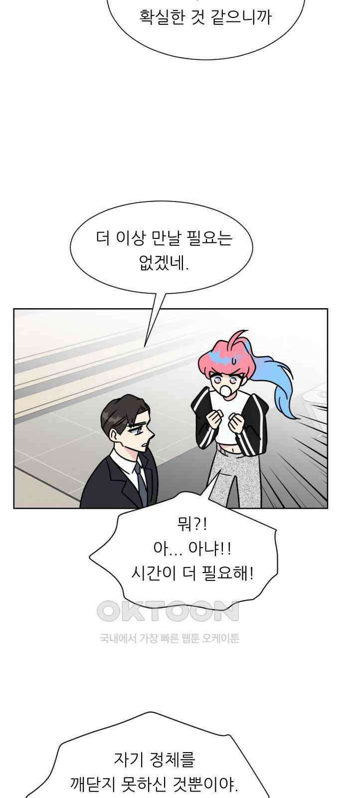 사장님과 공주님 10화 새로운 경험 48