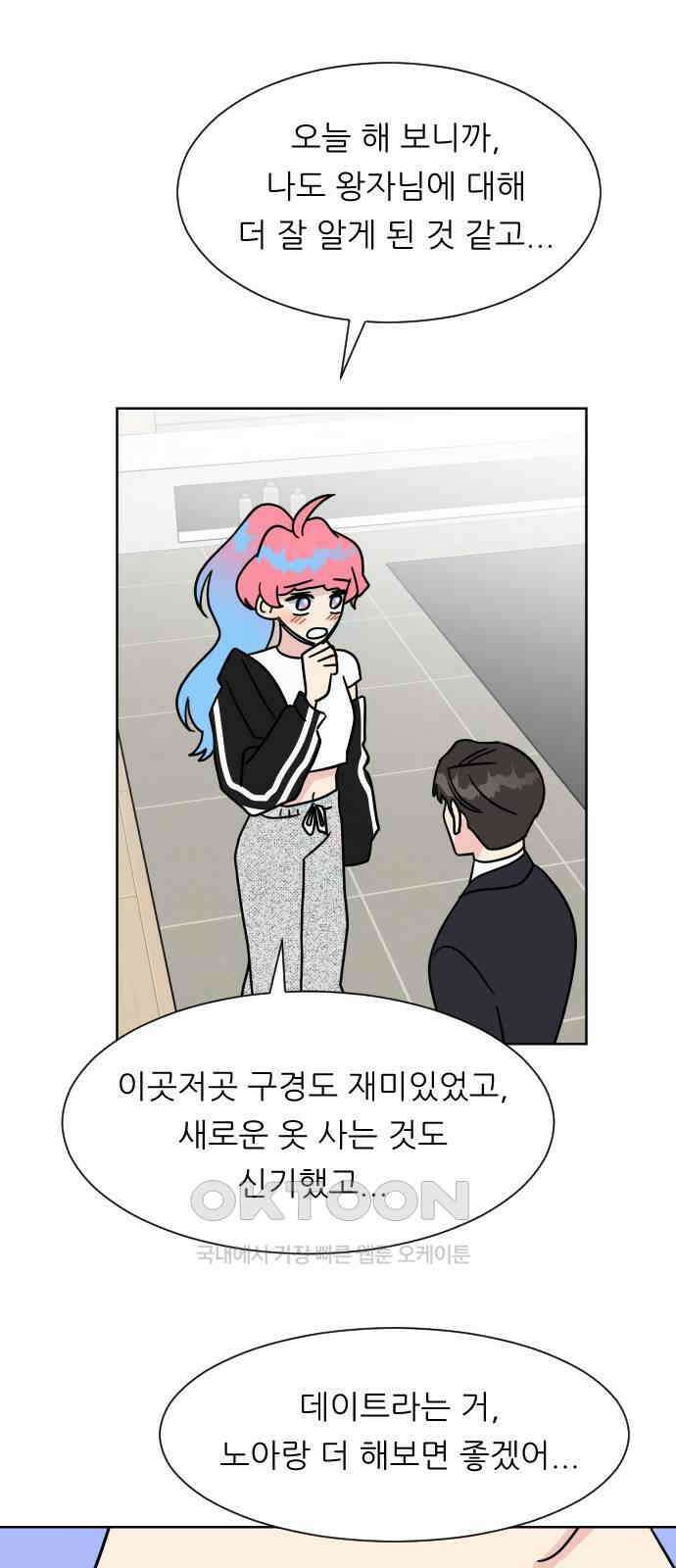 사장님과 공주님 10화 새로운 경험 52