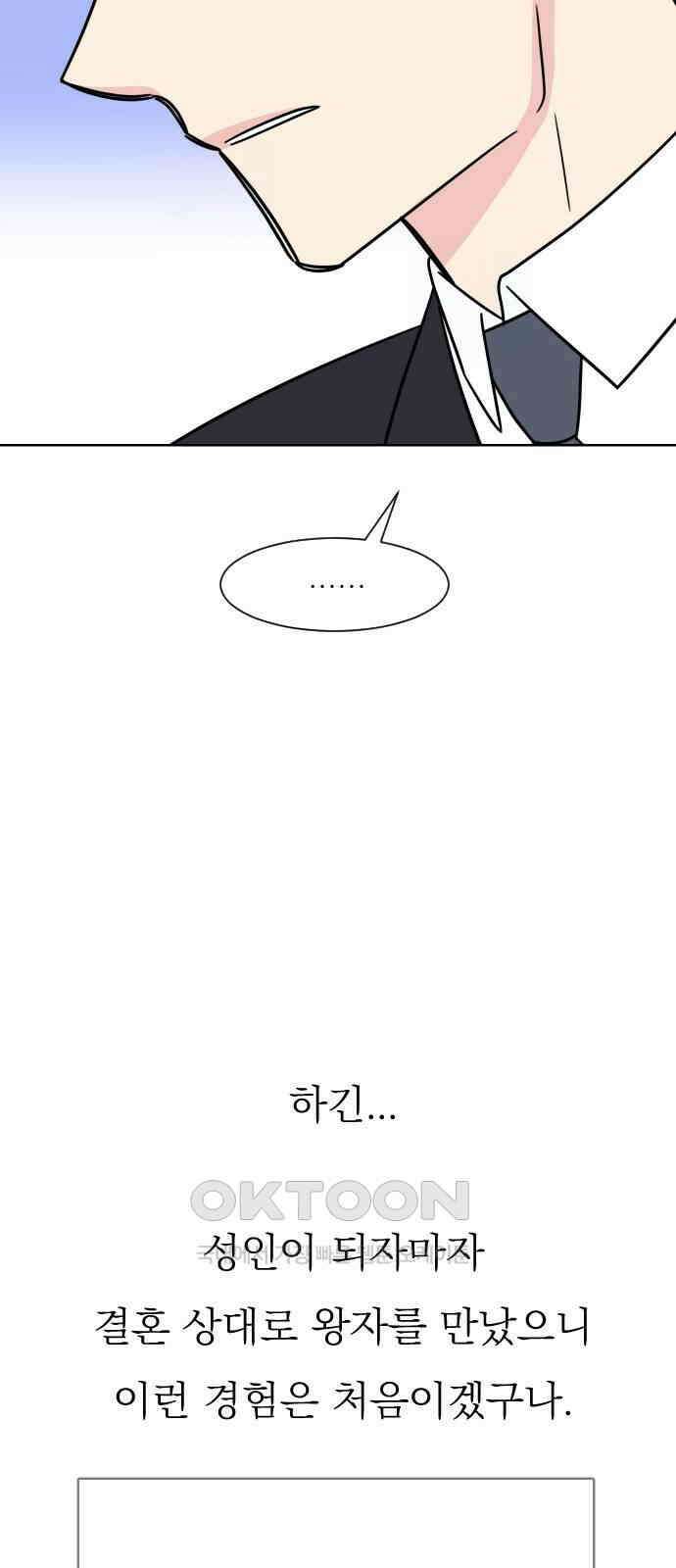 사장님과 공주님 10화 새로운 경험 53