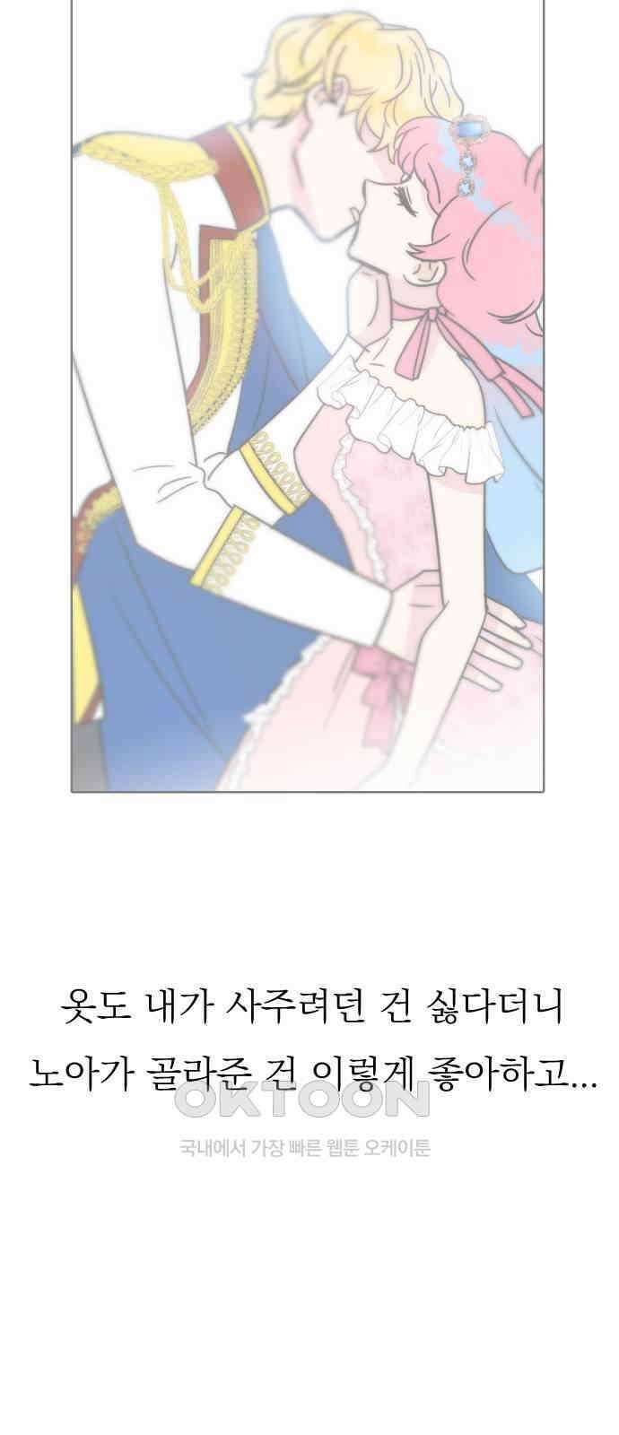 사장님과 공주님 10화 새로운 경험 54