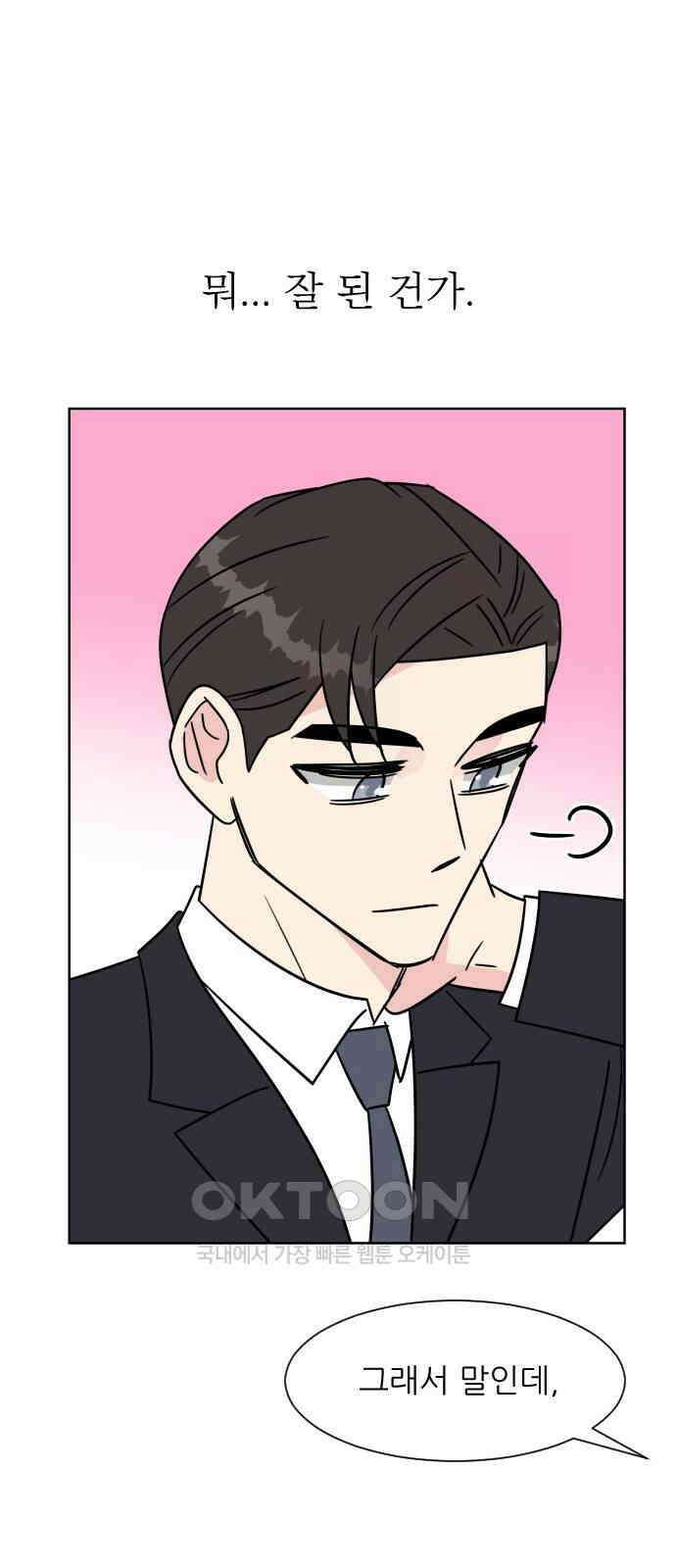 사장님과 공주님 10화 새로운 경험 55