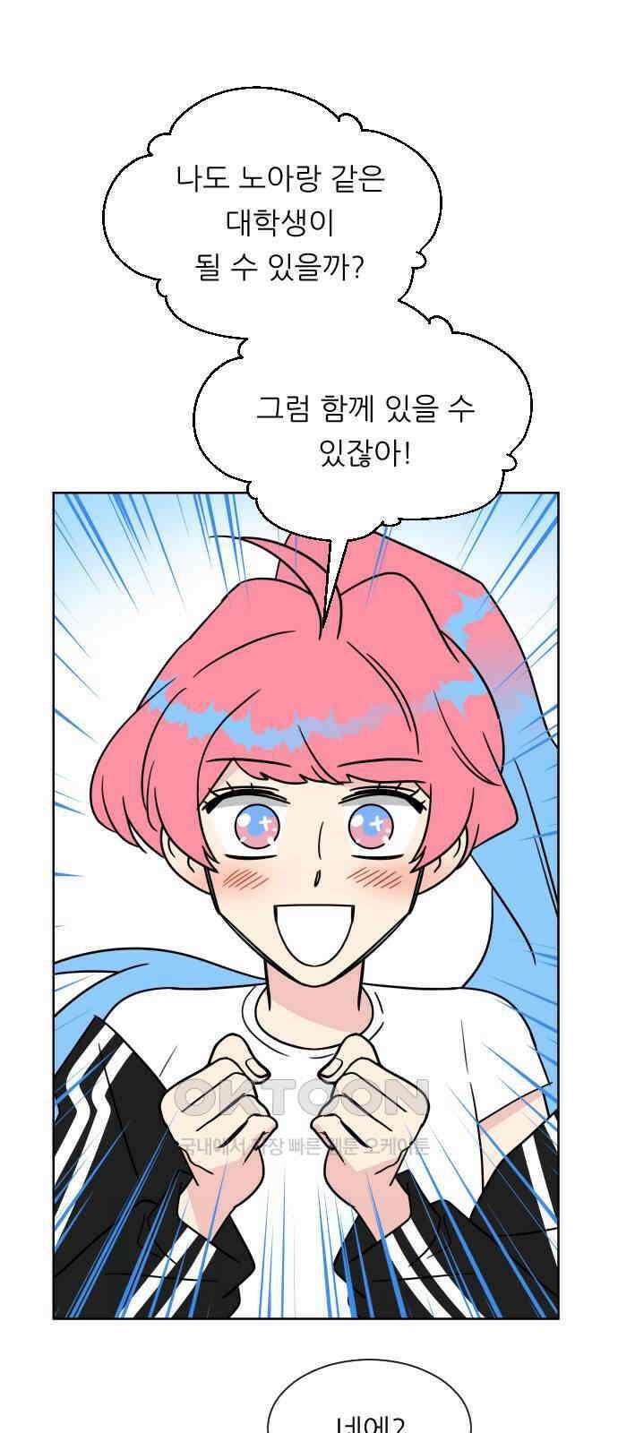 사장님과 공주님 10화 새로운 경험 56