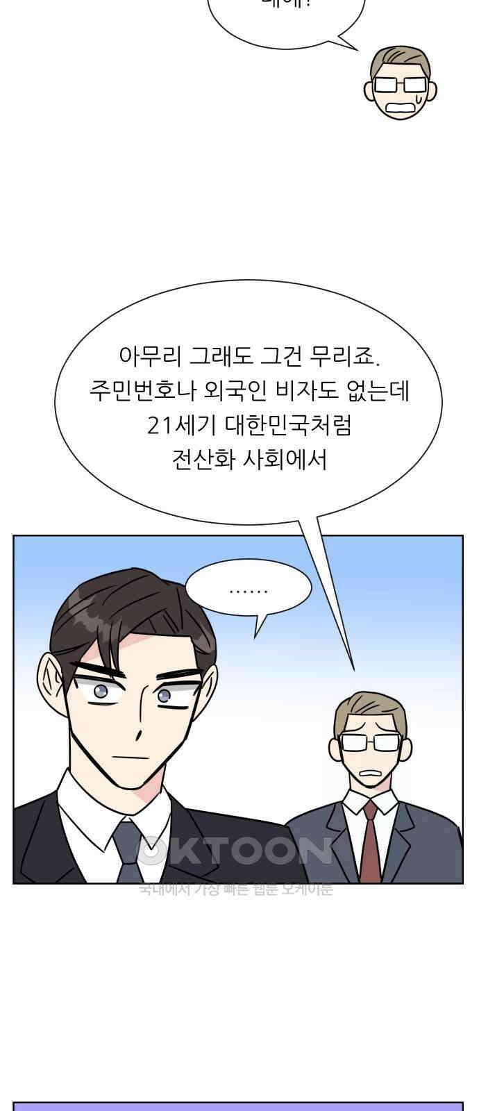 사장님과 공주님 10화 새로운 경험 57