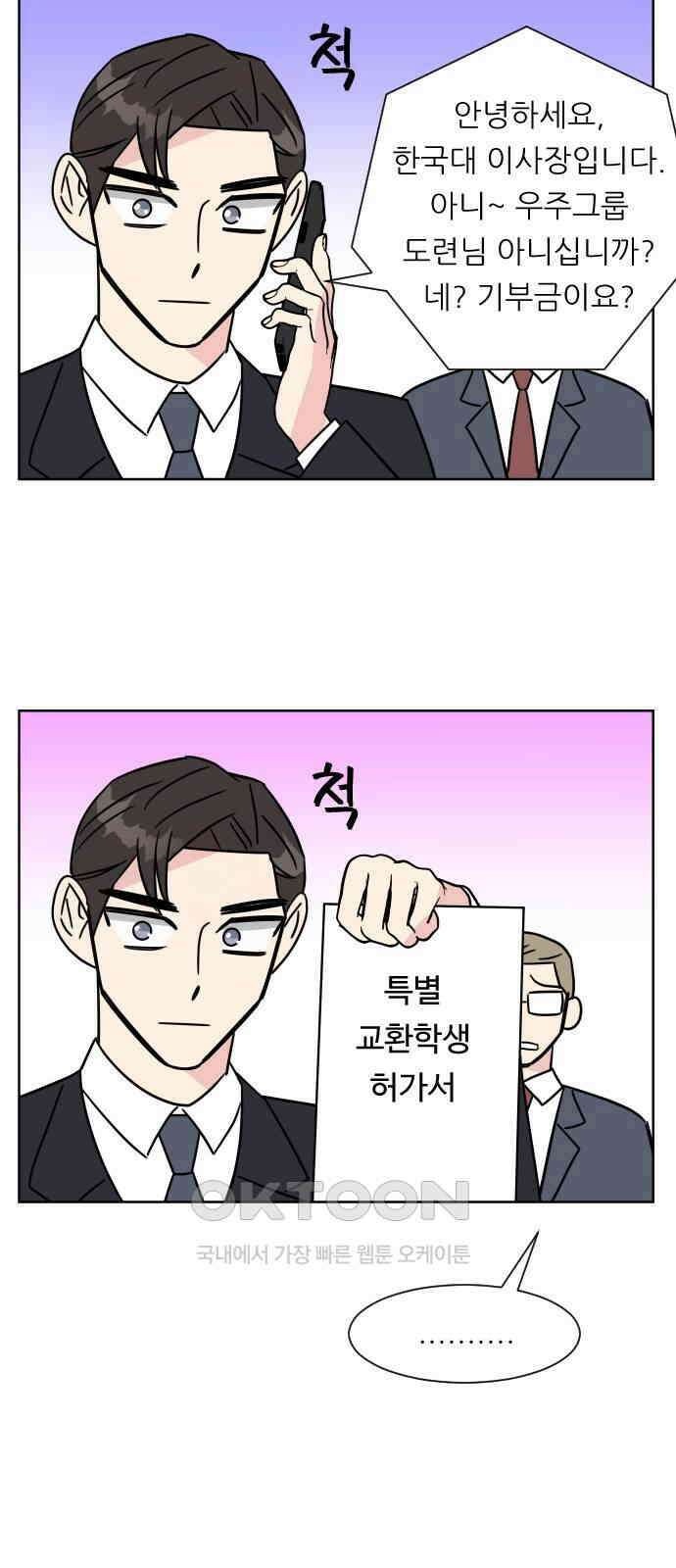 사장님과 공주님 10화 새로운 경험 58