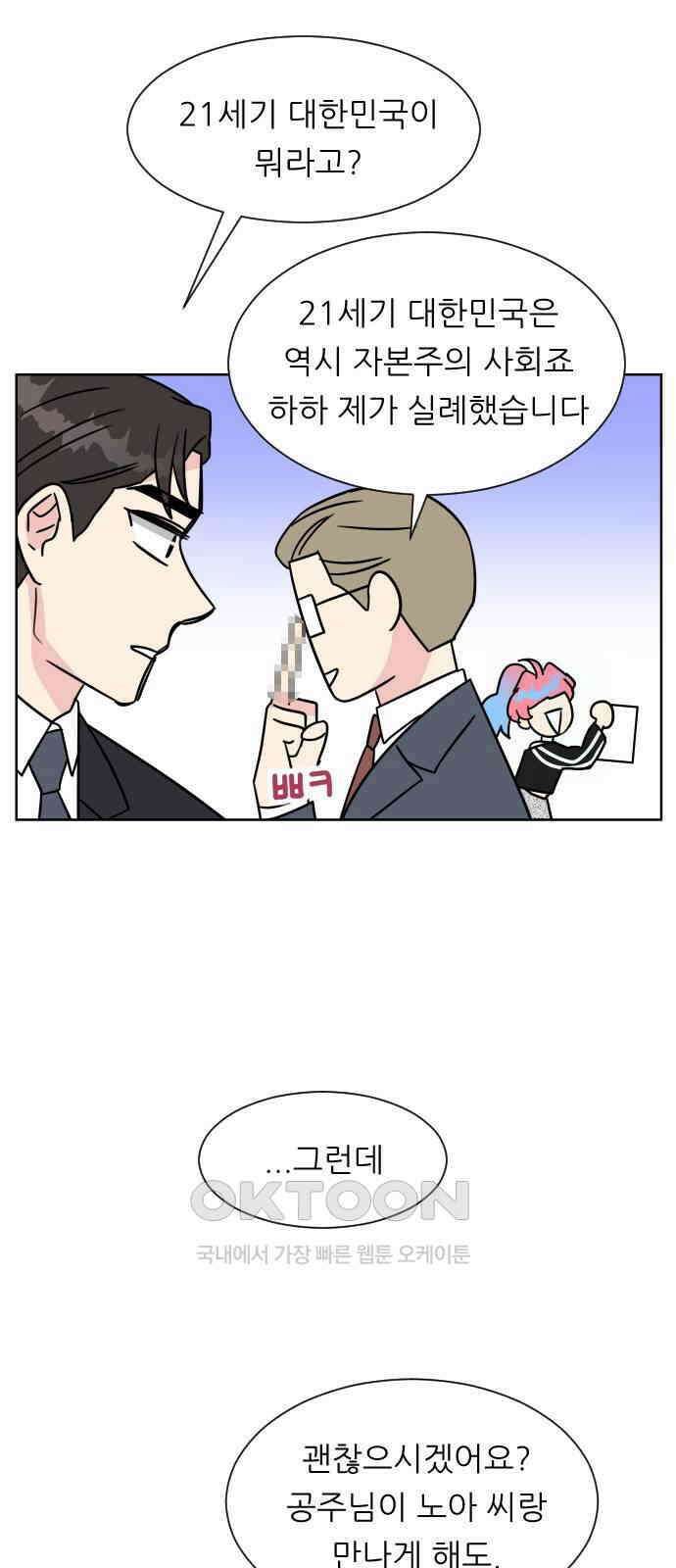 사장님과 공주님 10화 새로운 경험 59