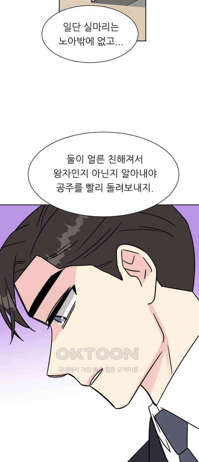 사장님과 공주님 10화 새로운 경험 61