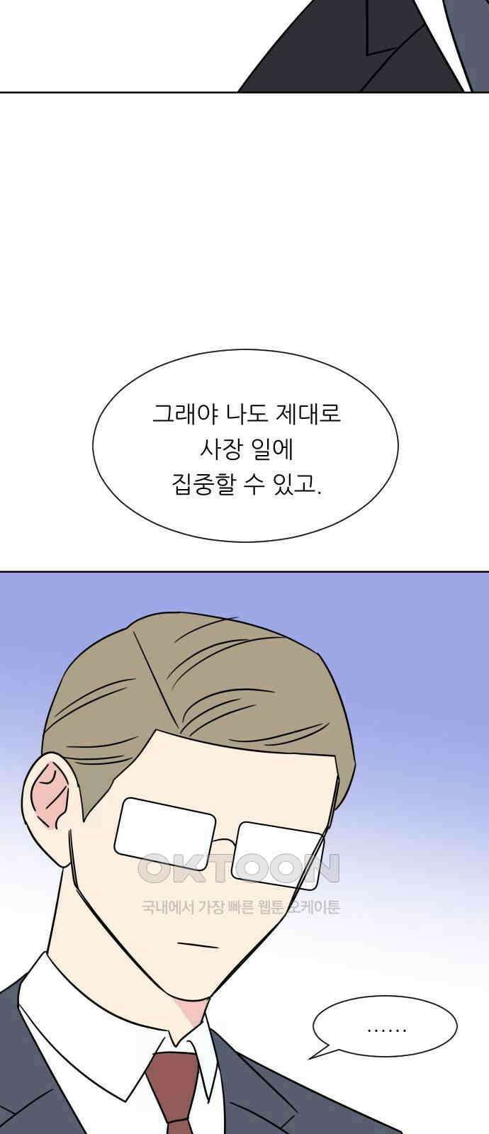 사장님과 공주님 10화 새로운 경험 62