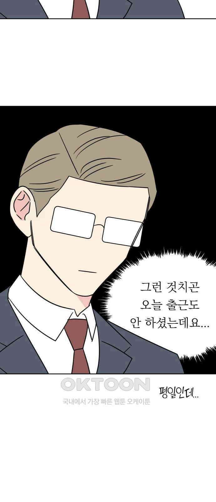 사장님과 공주님 10화 새로운 경험 63