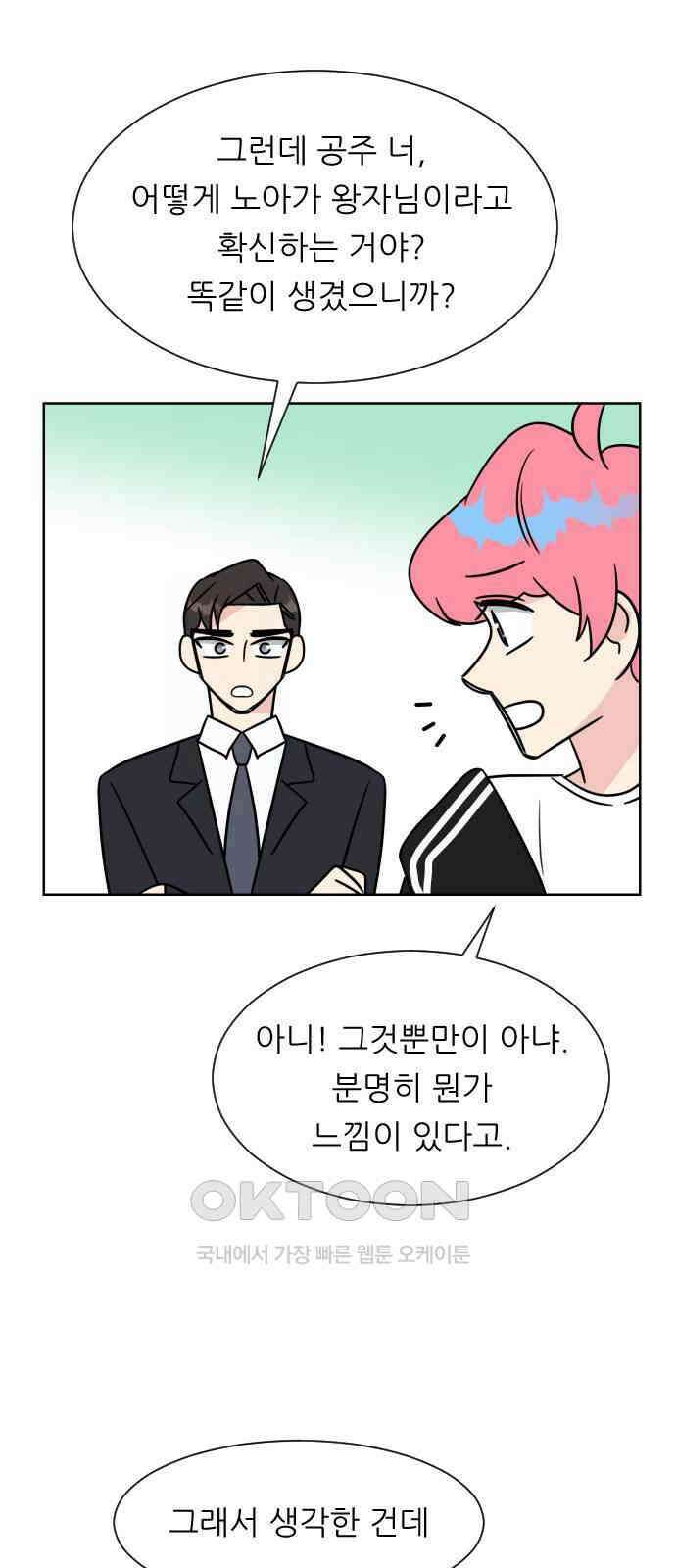 사장님과 공주님 10화 새로운 경험 64