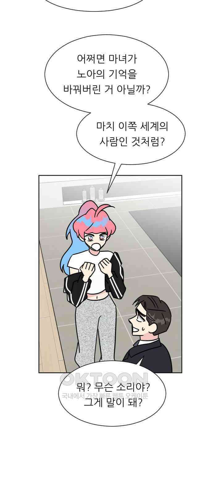 사장님과 공주님 10화 새로운 경험 65