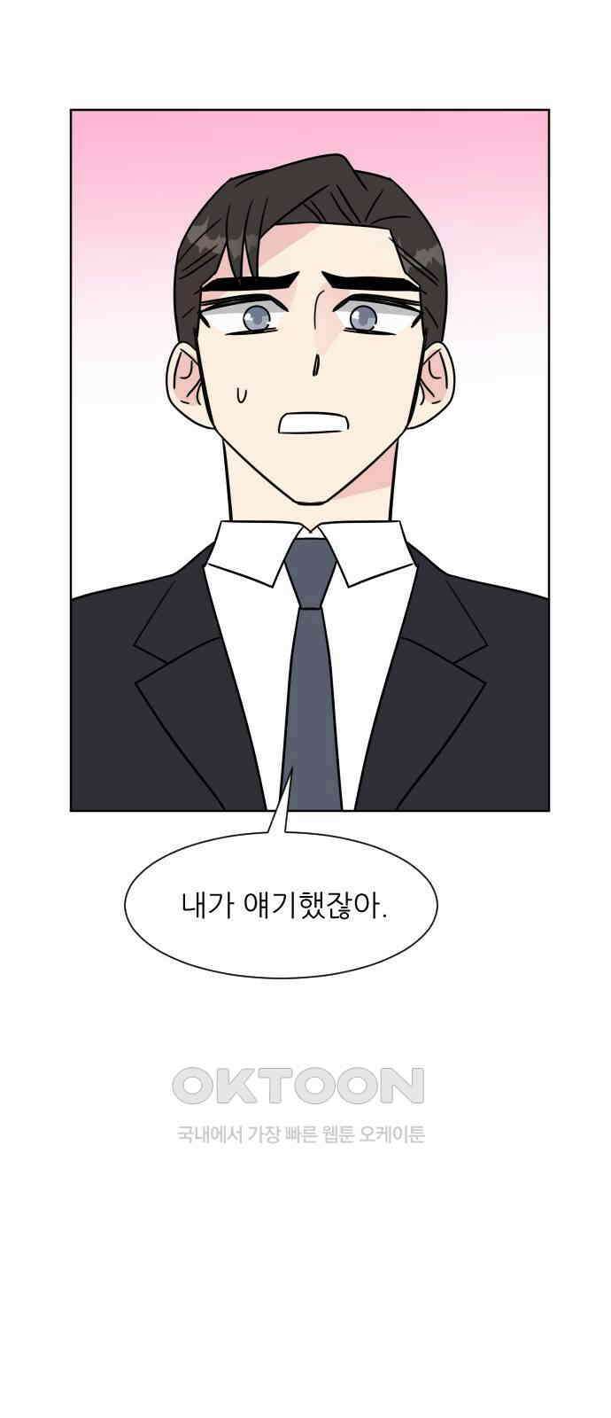 사장님과 공주님 10화 새로운 경험 66