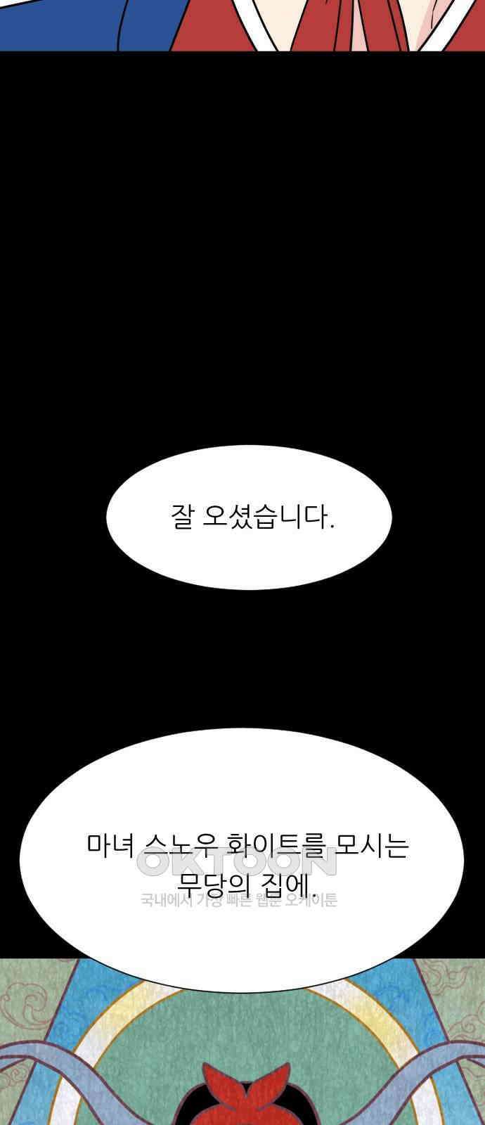사장님과 공주님 10화 새로운 경험 70
