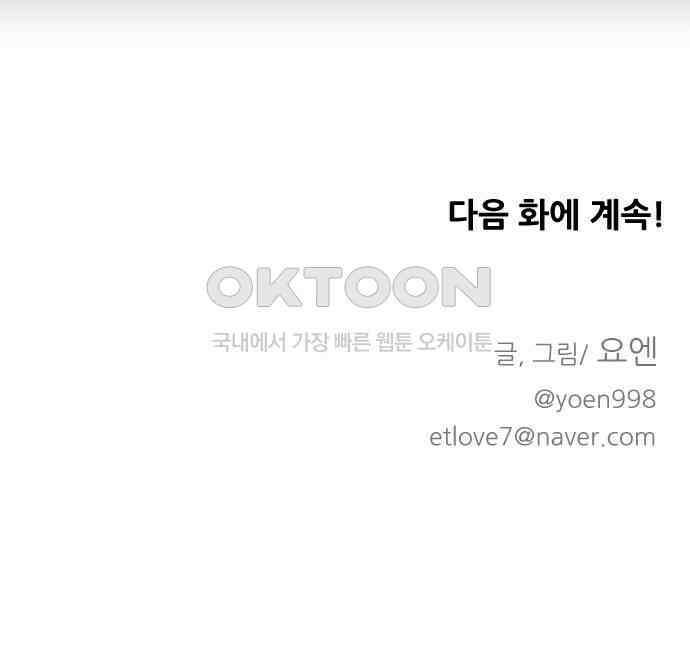 사장님과 공주님 10화 새로운 경험 72