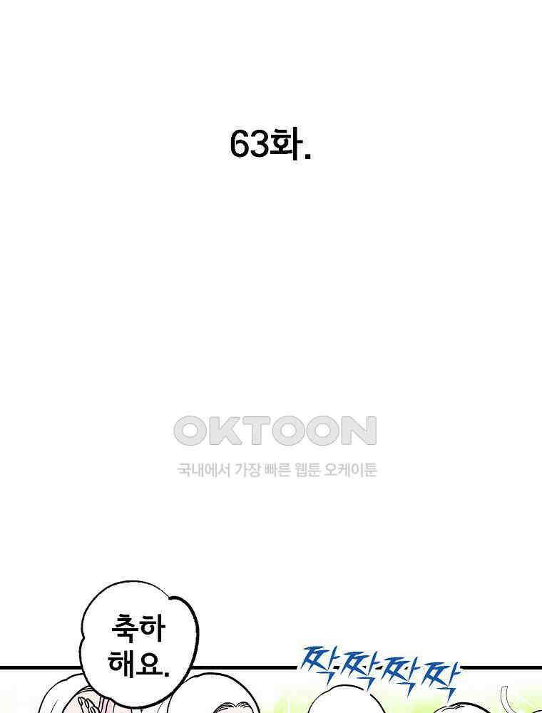 비밀 줄리엣 63화 1