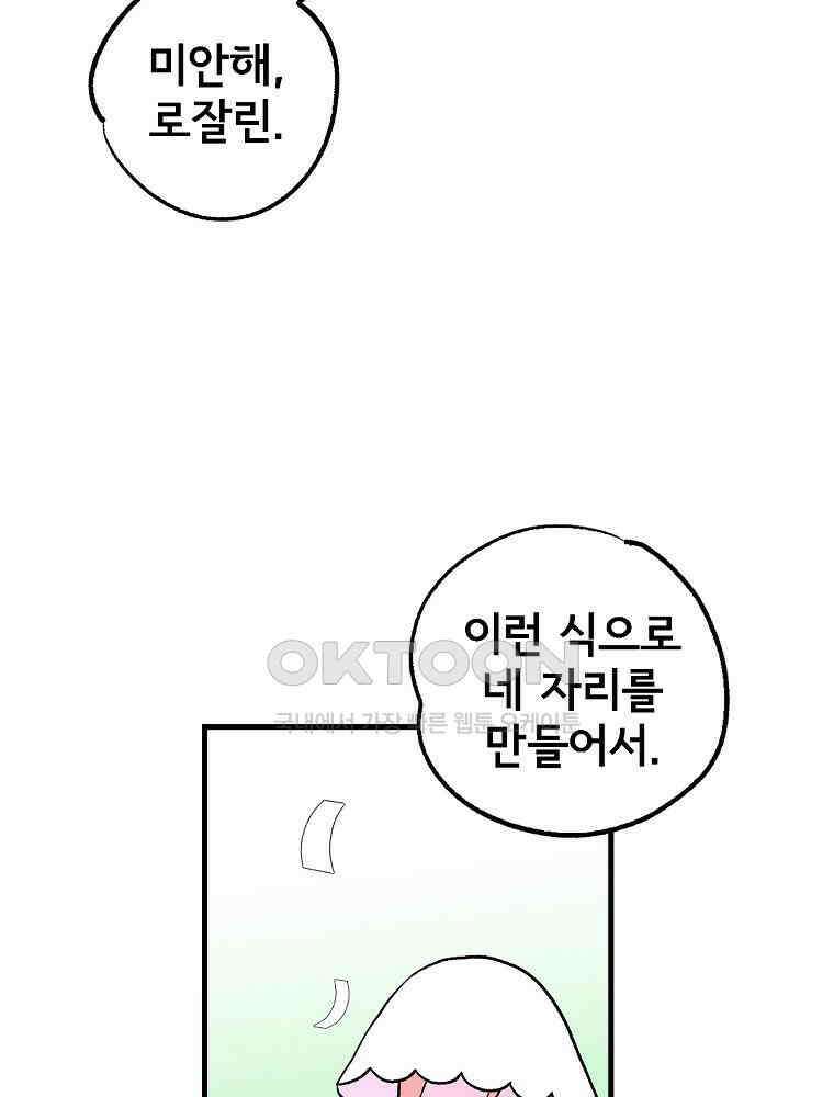 비밀 줄리엣 63화 8