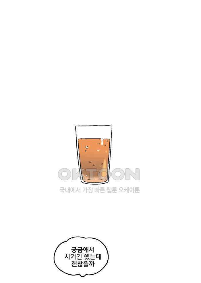 코알랄라 131화 진저 에일 1