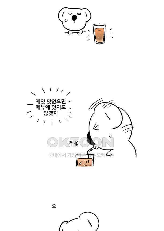 코알랄라 131화 진저 에일 2