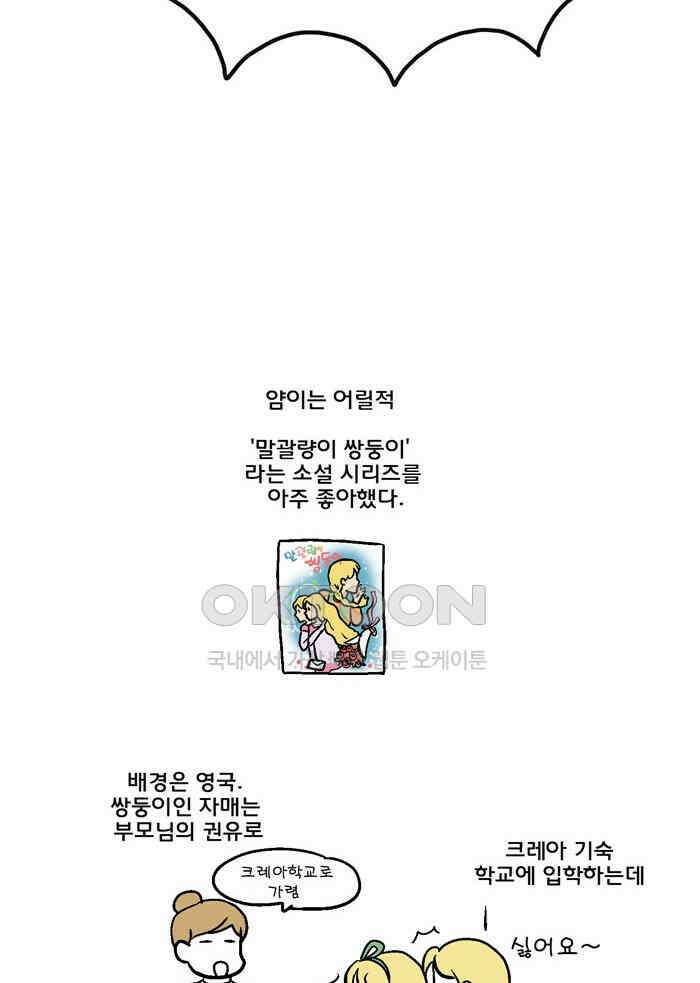 코알랄라 131화 진저 에일 4
