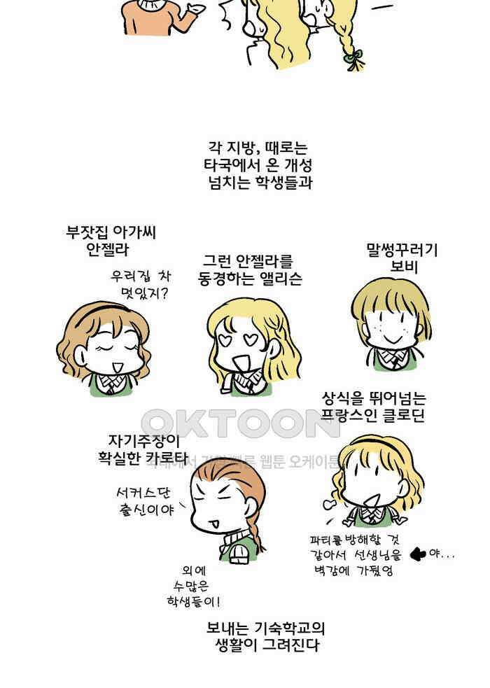 코알랄라 131화 진저 에일 5