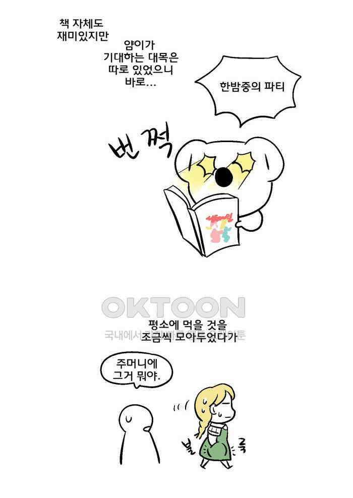 코알랄라 131화 진저 에일 6