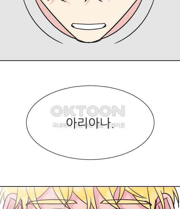 사장님과 공주님 16화 빛나는 이유 2