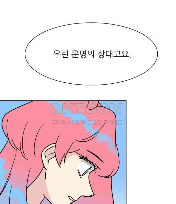 사장님과 공주님 16화 빛나는 이유 6