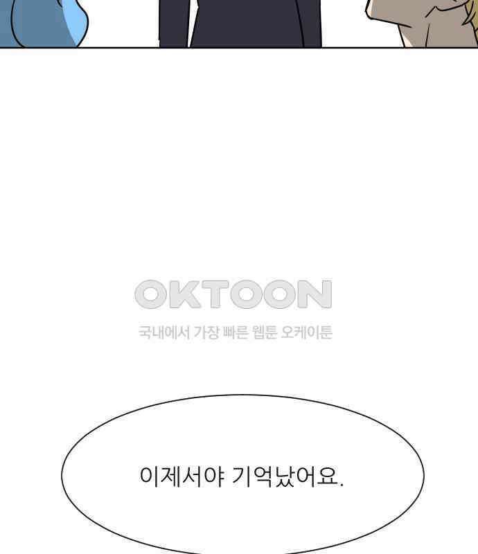 사장님과 공주님 16화 빛나는 이유 9