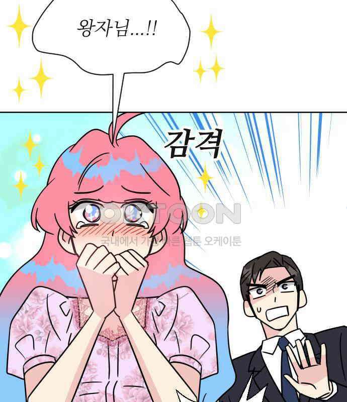 사장님과 공주님 16화 빛나는 이유 18