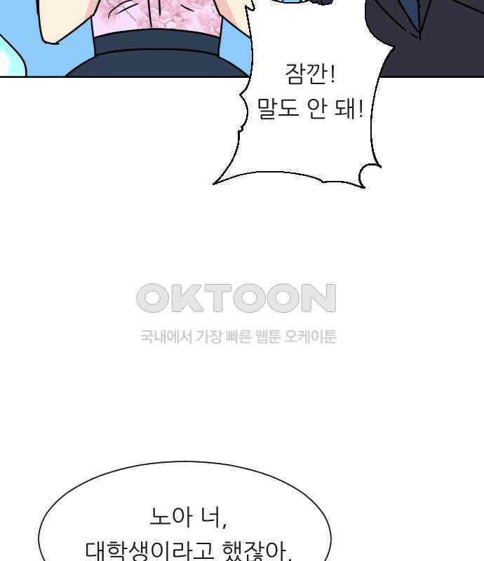사장님과 공주님 16화 빛나는 이유 19