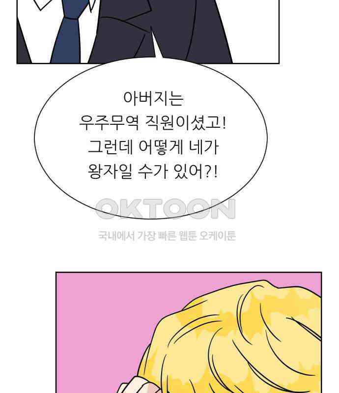 사장님과 공주님 16화 빛나는 이유 21