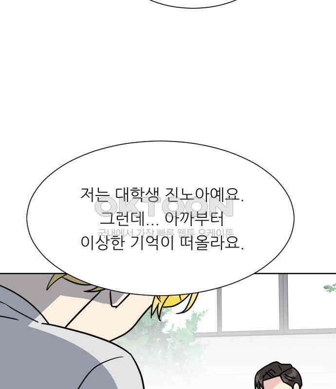 사장님과 공주님 16화 빛나는 이유 23