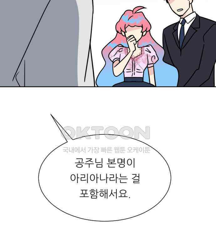 사장님과 공주님 16화 빛나는 이유 24