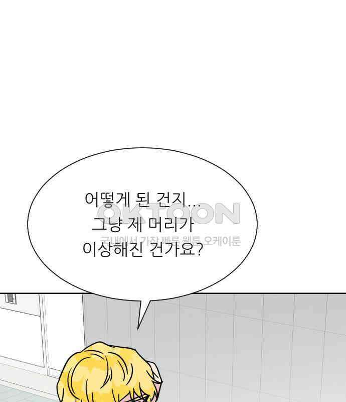 사장님과 공주님 16화 빛나는 이유 25