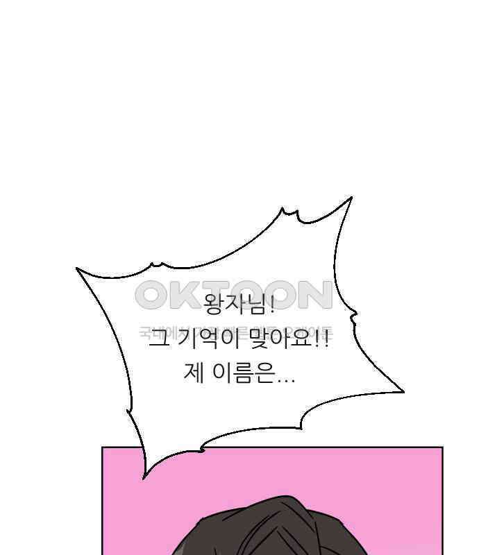 사장님과 공주님 16화 빛나는 이유 27