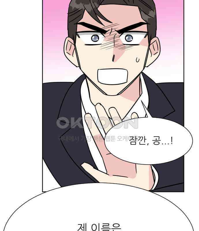 사장님과 공주님 16화 빛나는 이유 28