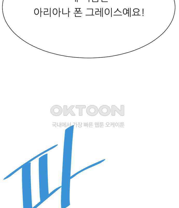 사장님과 공주님 16화 빛나는 이유 29