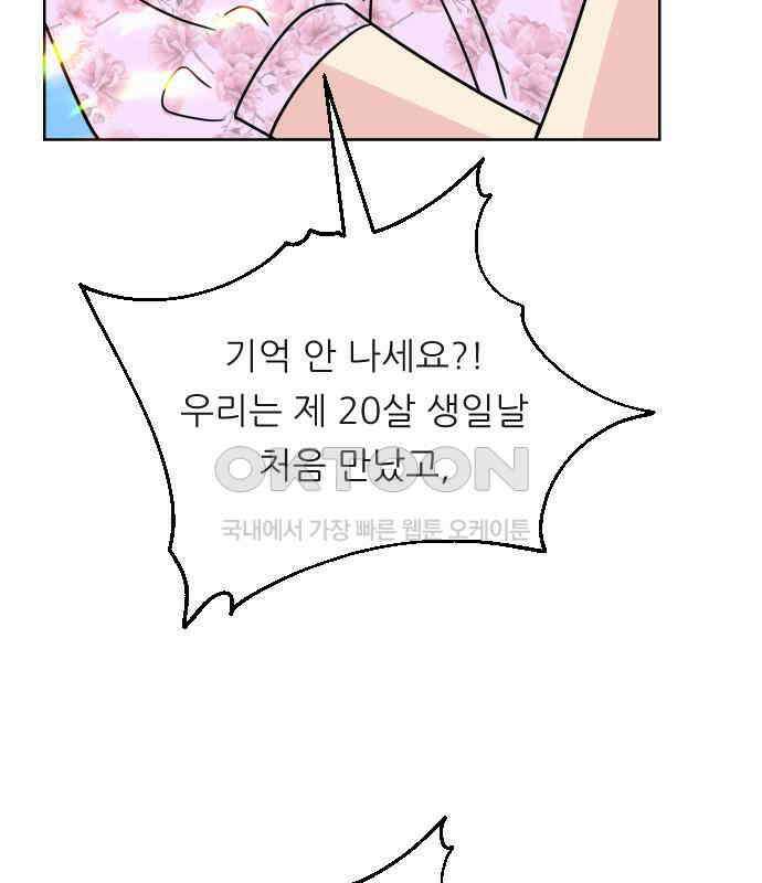 사장님과 공주님 16화 빛나는 이유 36