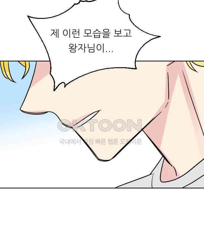 사장님과 공주님 16화 빛나는 이유 37