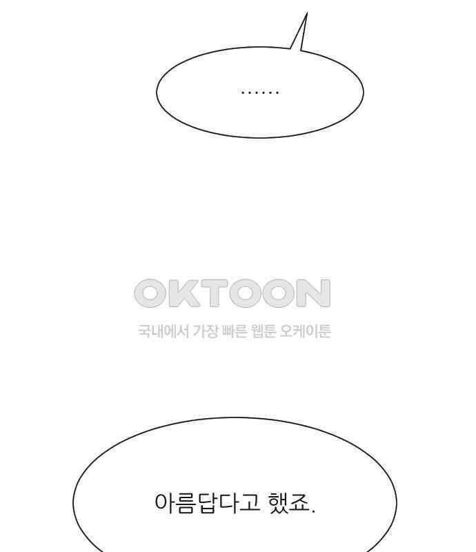 사장님과 공주님 16화 빛나는 이유 38