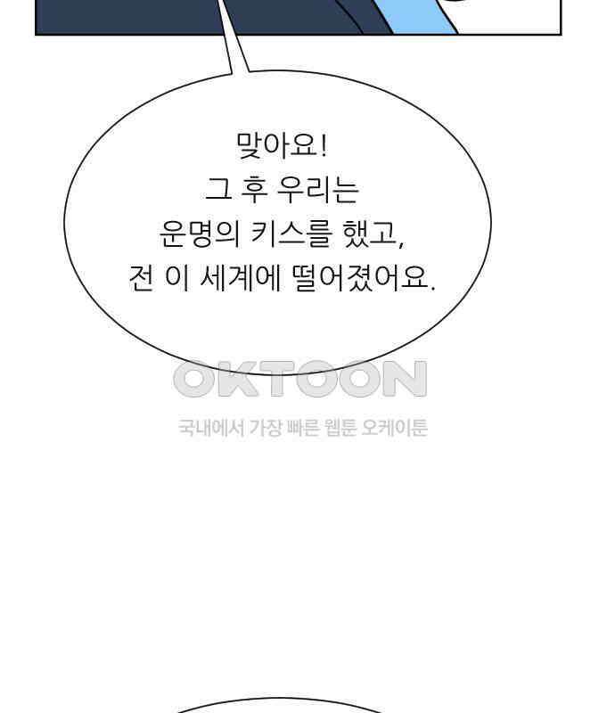 사장님과 공주님 16화 빛나는 이유 40