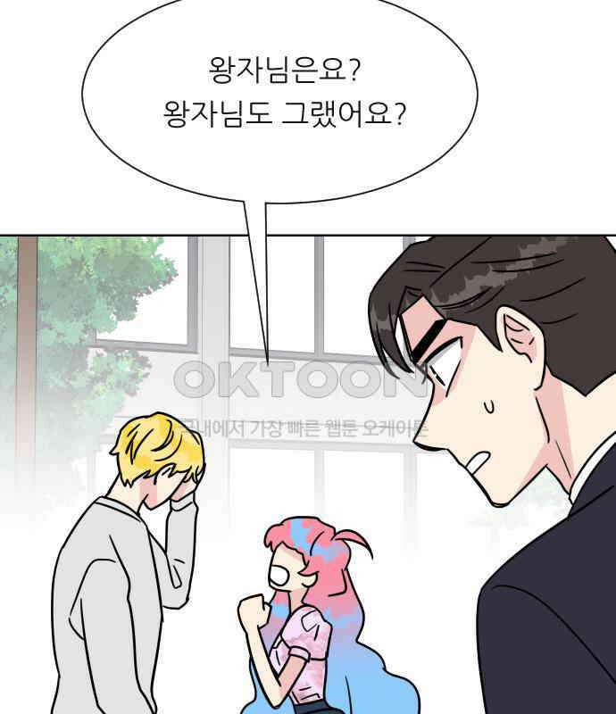 사장님과 공주님 16화 빛나는 이유 41