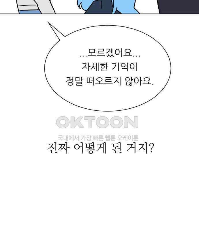 사장님과 공주님 16화 빛나는 이유 42