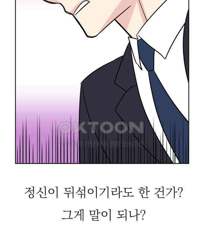 사장님과 공주님 16화 빛나는 이유 44